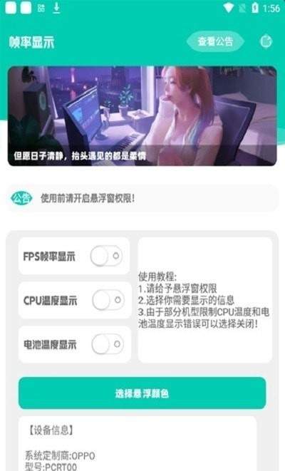 幀率顯示器懸浮窗截圖