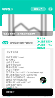幀率顯示器懸浮窗