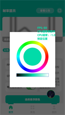 幀率顯示器懸浮窗