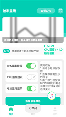 幀率顯示器懸浮窗