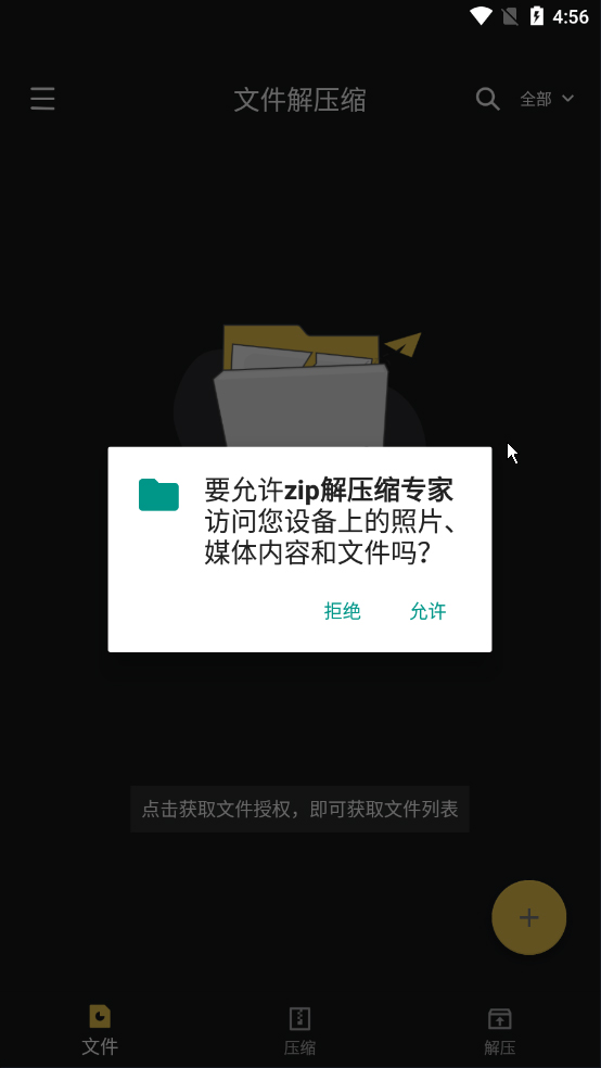 izip解壓