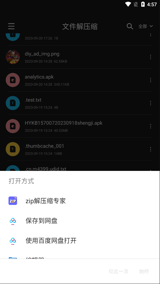 izip解壓