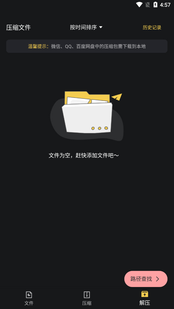izip解壓