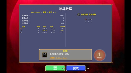吸血鬼幸存者內(nèi)置菜單