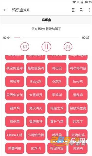 雞音盒8.0