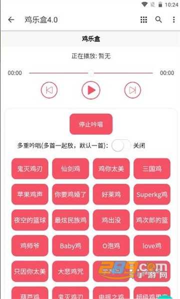 雞音盒8.0