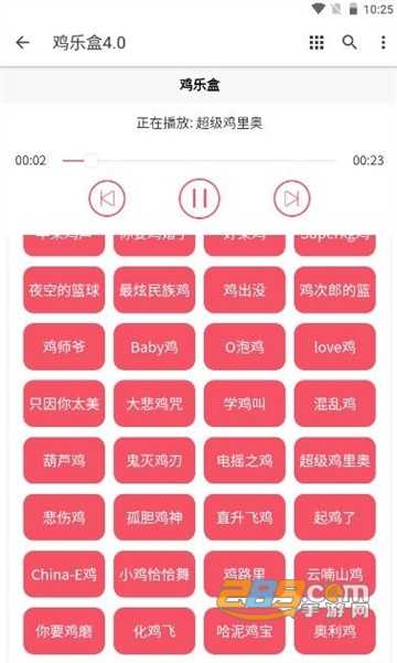 雞音盒8.0