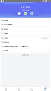 飛天助手