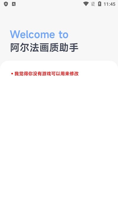 阿爾法畫(huà)質(zhì)助手無(wú)任務(wù)