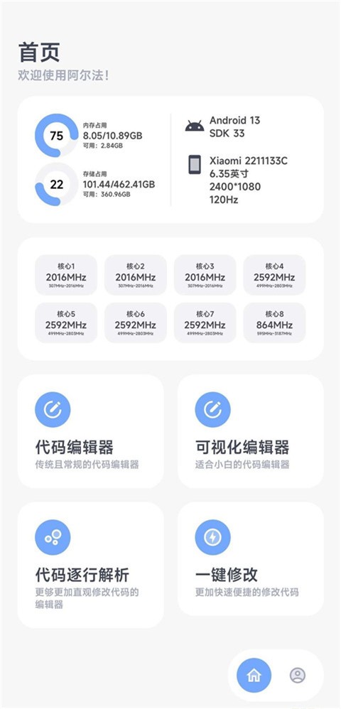 阿爾法畫(huà)質(zhì)助手無(wú)任務(wù)