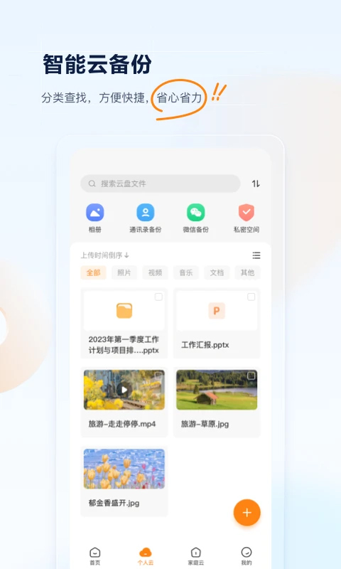 沃家云盤(pán)截圖