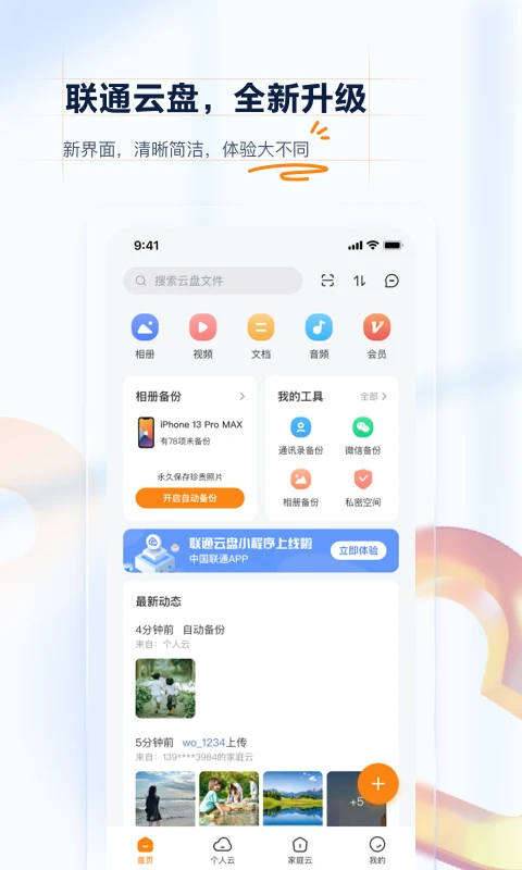 沃家云盤(pán)截圖