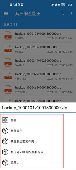 萬能解壓縮大師