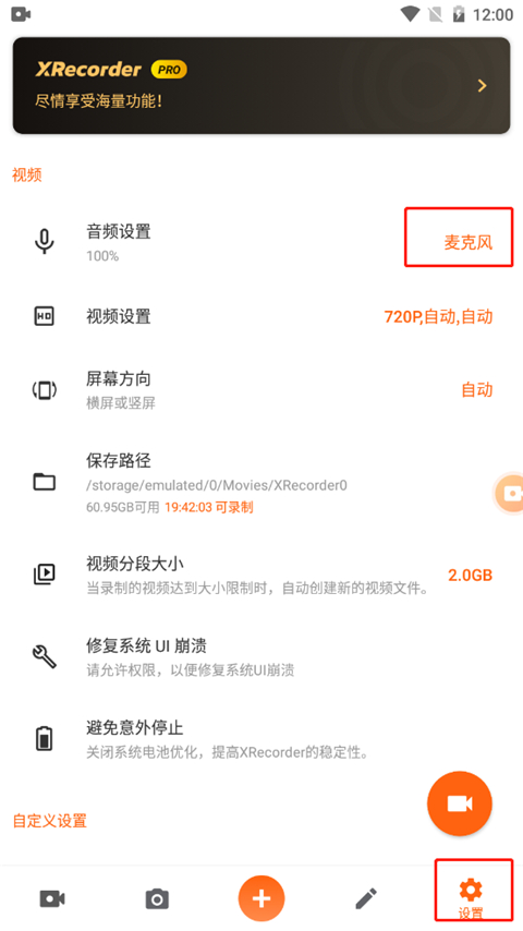 xrecorder錄屏大師