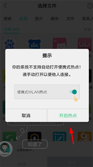 互傳極速版