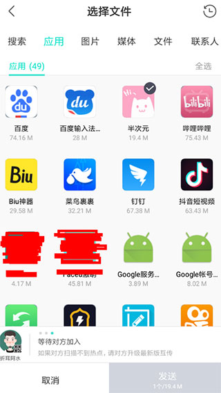 互傳極速版