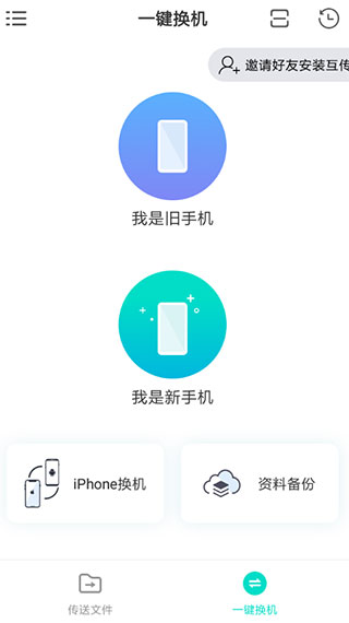 互傳極速版