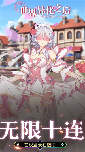 世界異化之后