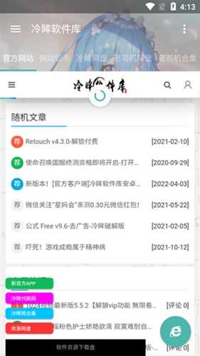 冷眸軟件庫(kù)2023