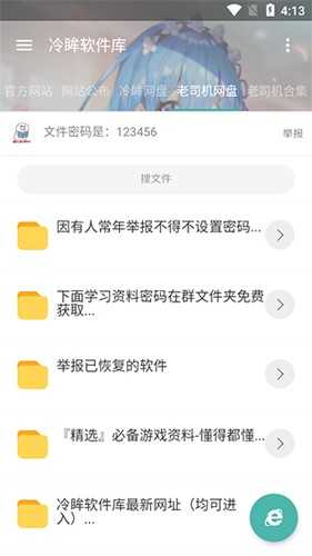 冷眸軟件庫(kù)2023