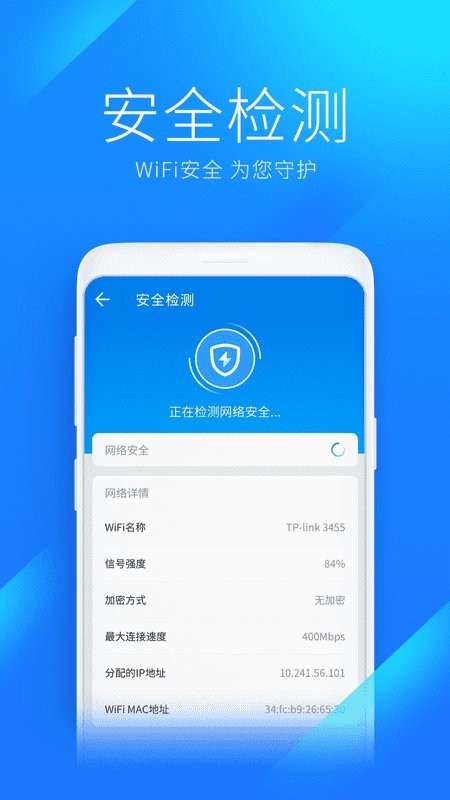 WiFi萬(wàn)能鑰匙官方
