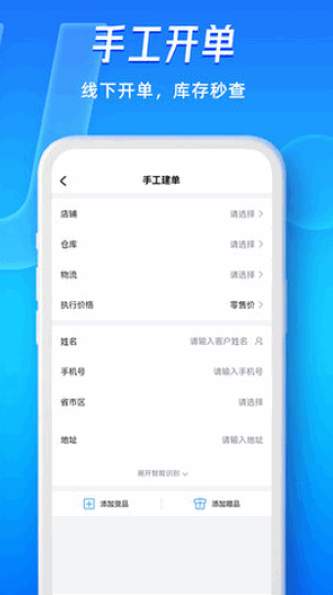 旺店通