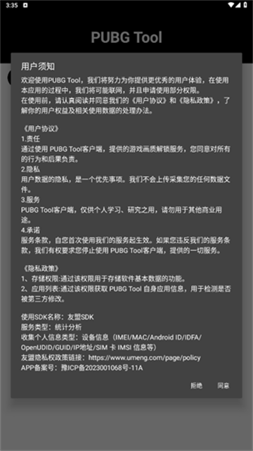 PUBG廣角助手