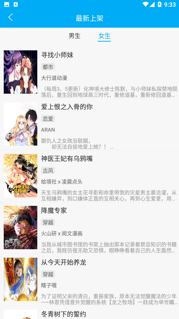 觸動漫畫App