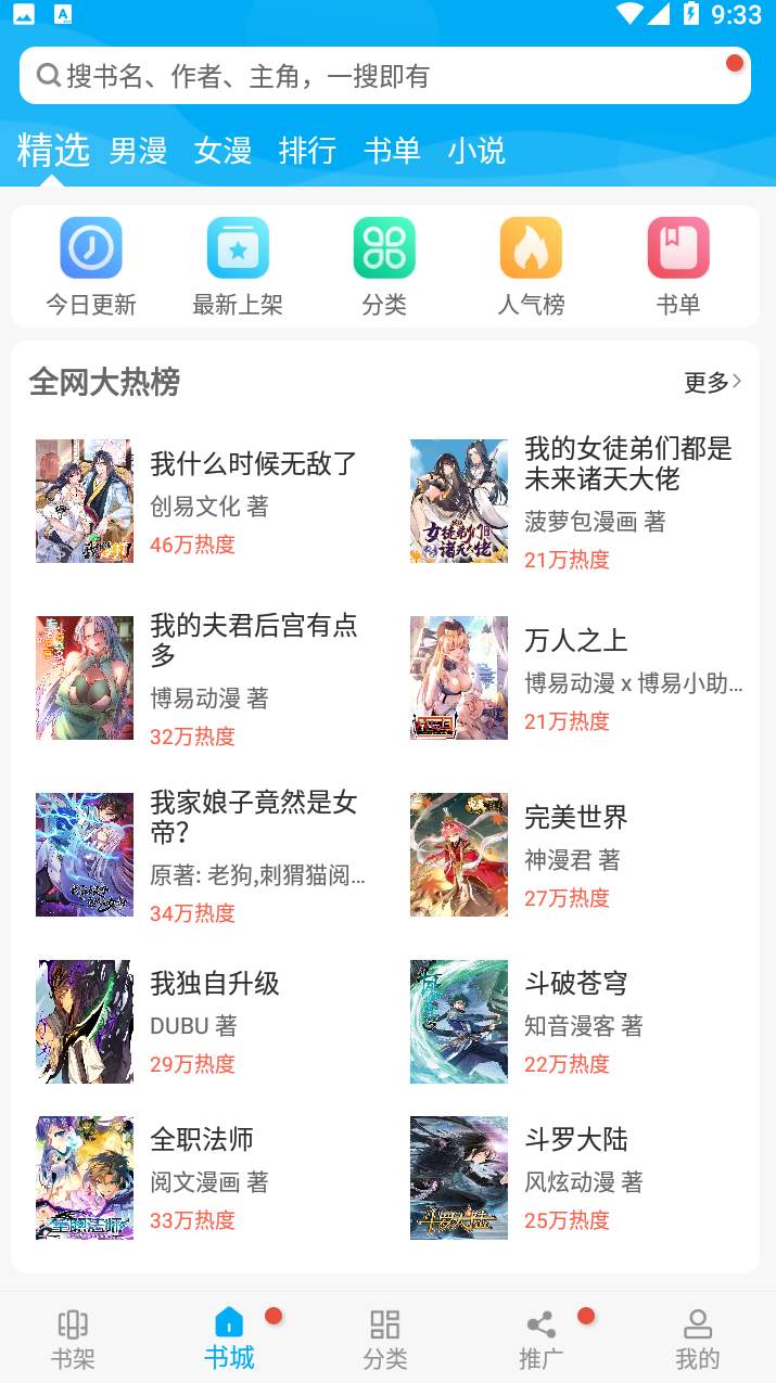 觸動漫畫App
