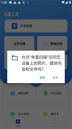 余墨掃描