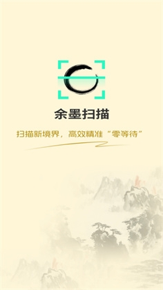 余墨掃描