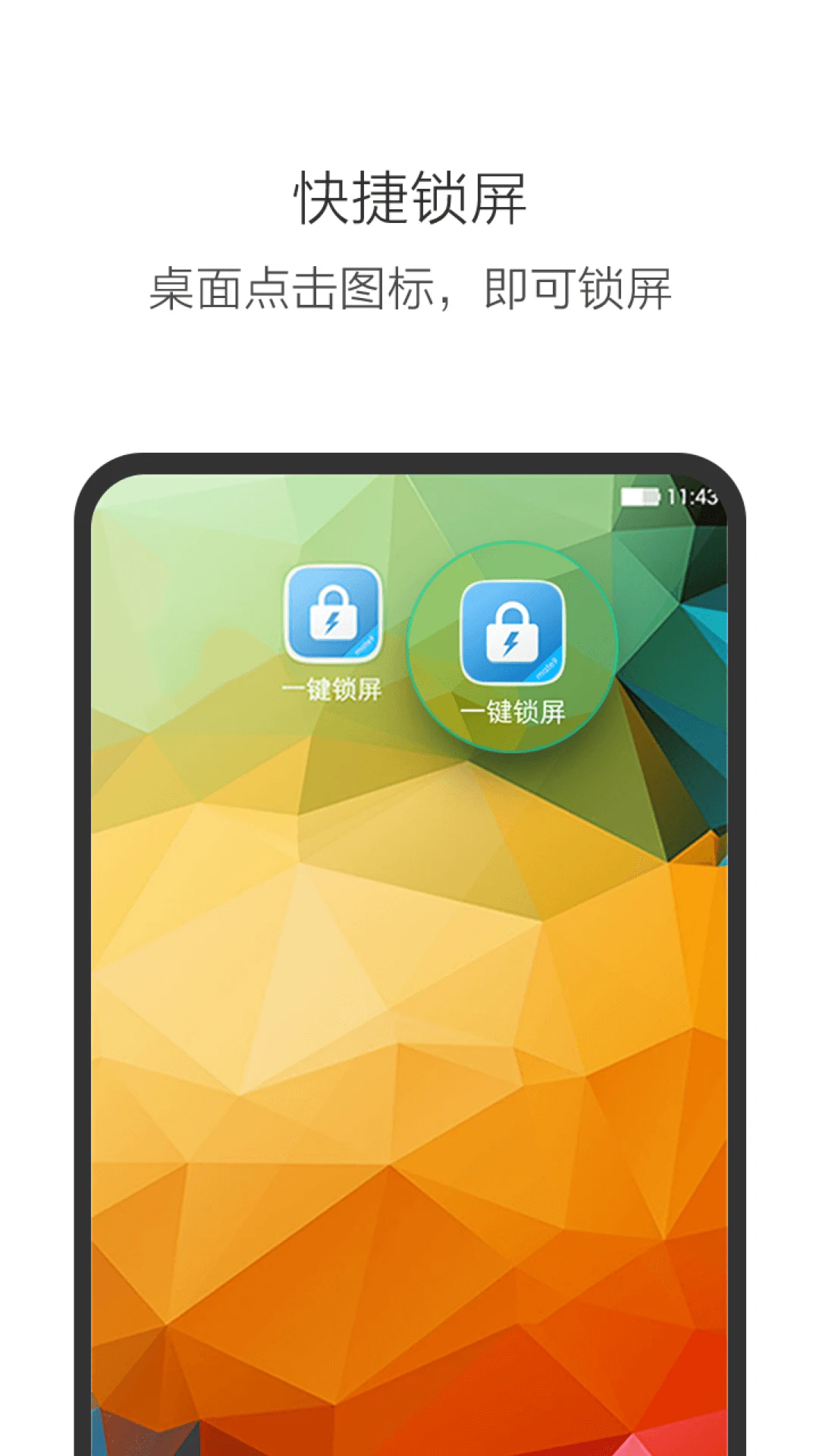 一鍵鎖屏oppo原裝版截圖