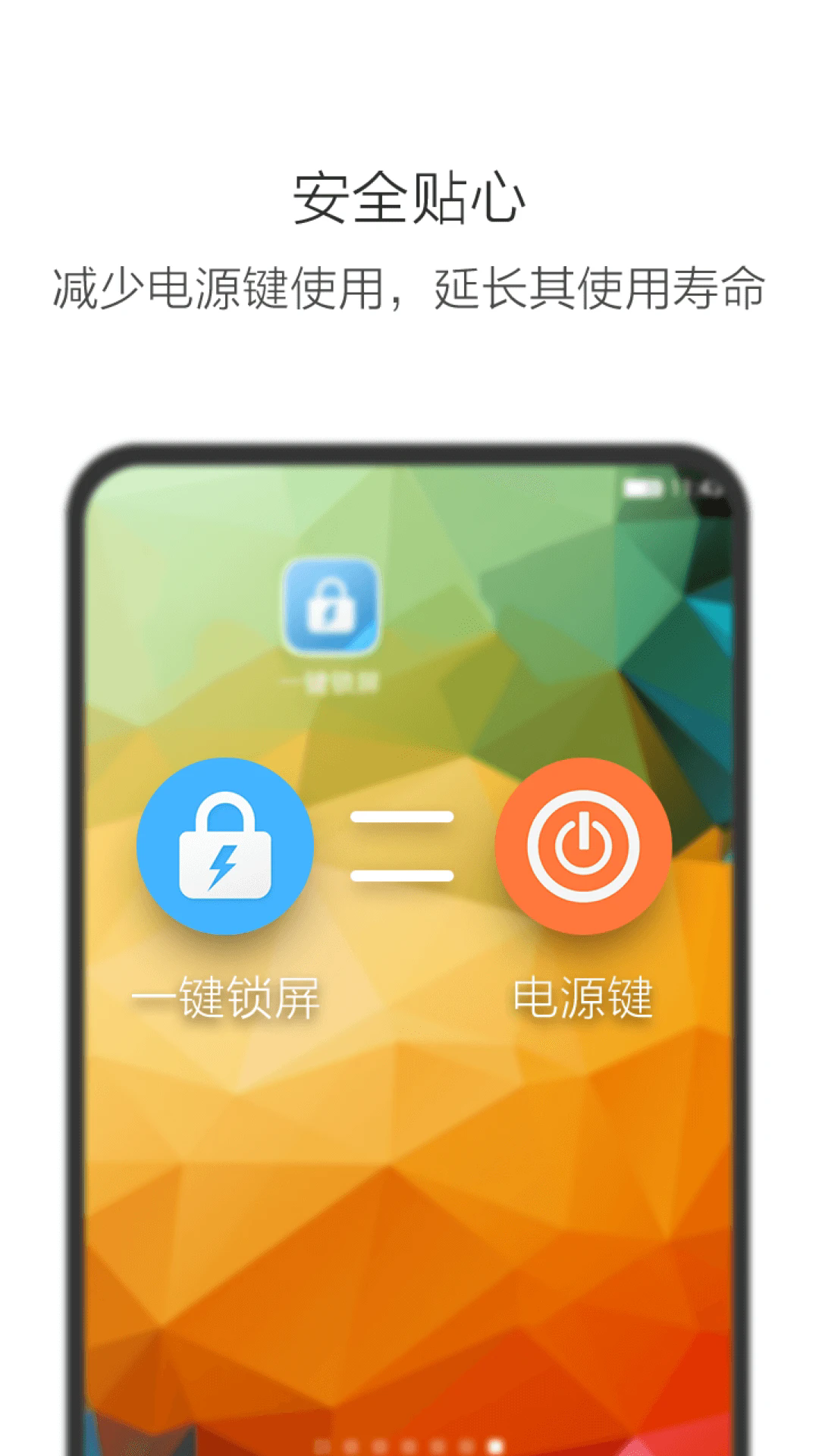 一鍵鎖屏oppo原裝版