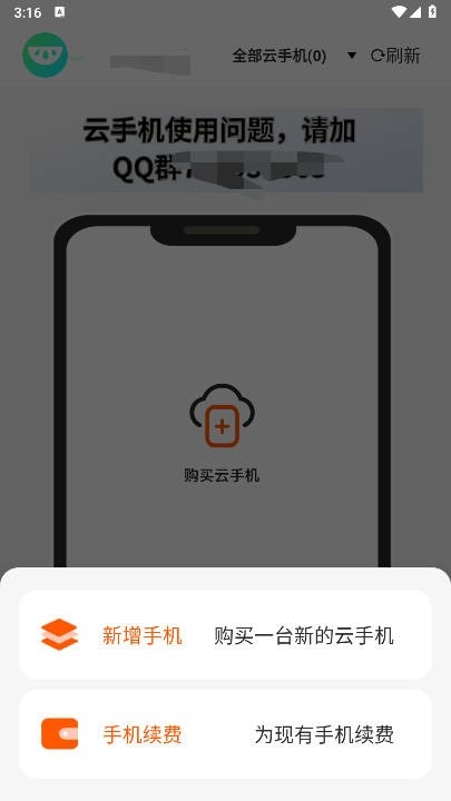 瓜瓜云手機(jī)截圖
