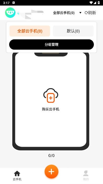 瓜瓜云手機(jī)截圖