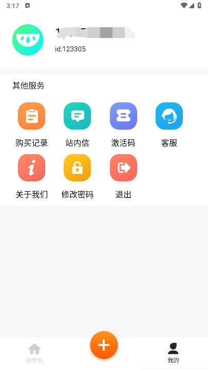 瓜瓜云手機(jī)