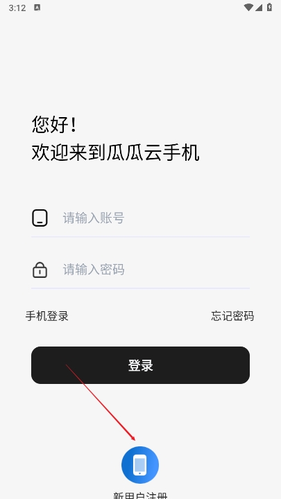 瓜瓜云手機(jī)