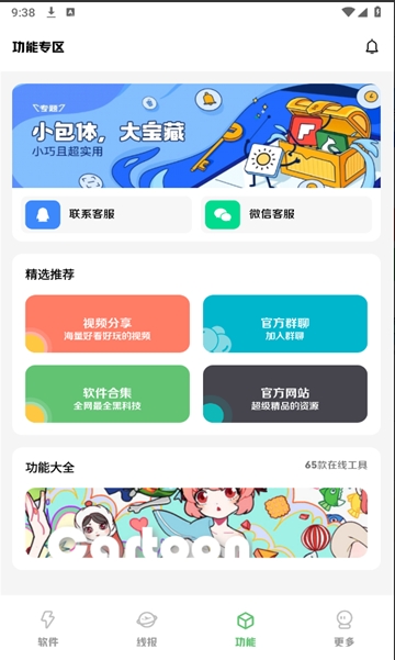 阿杰軟件庫截圖