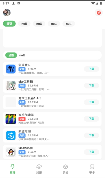 阿杰軟件庫截圖
