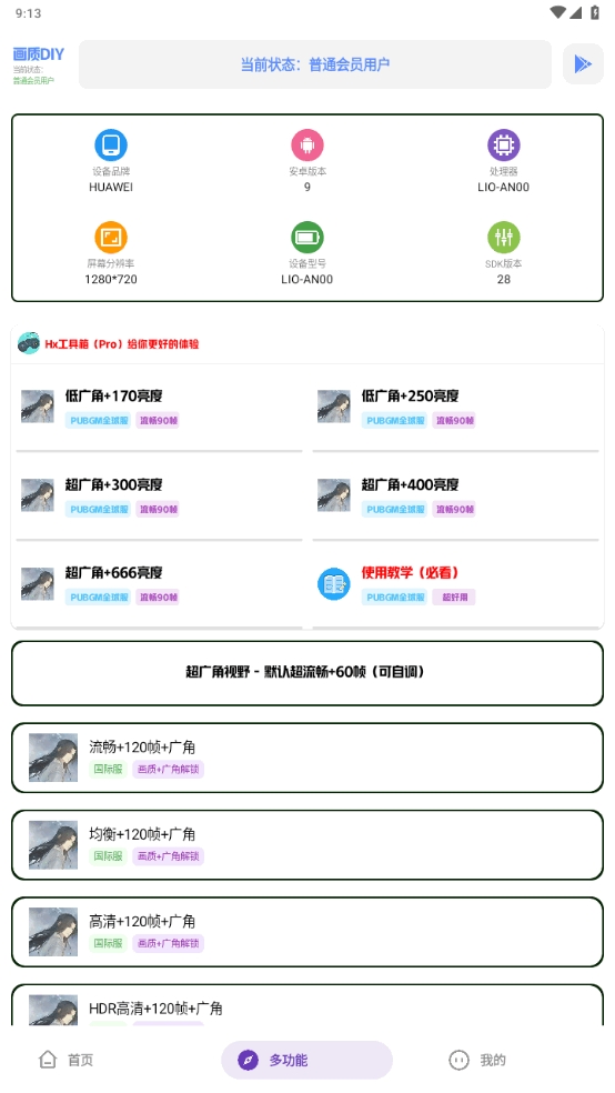Hx工具箱截圖