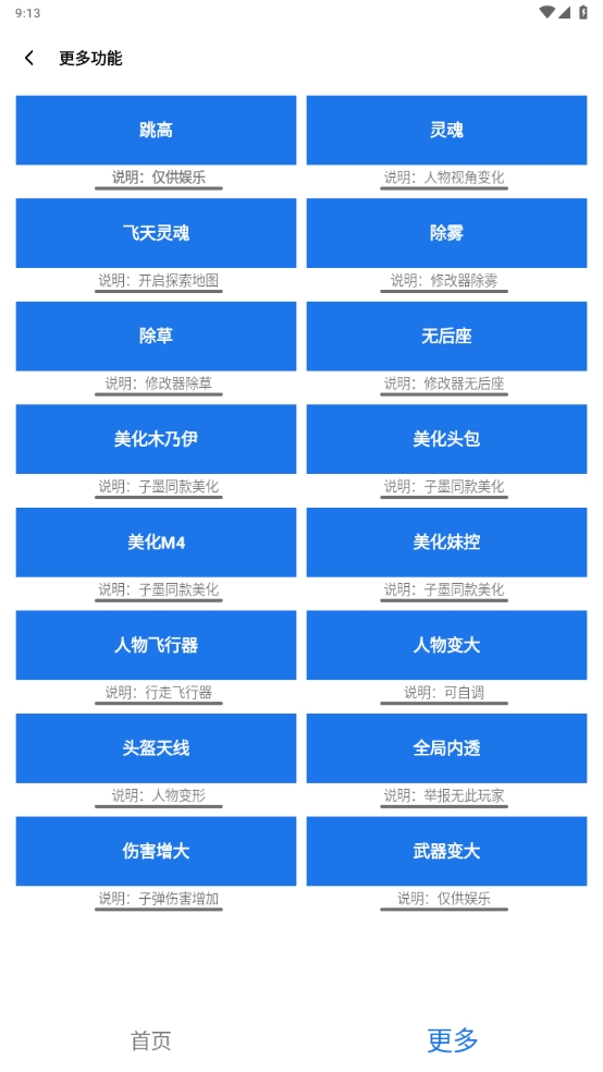 Hx工具箱截圖