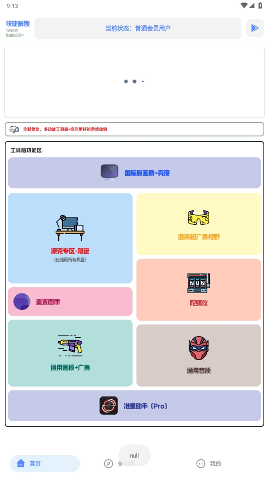 Hx工具箱截圖