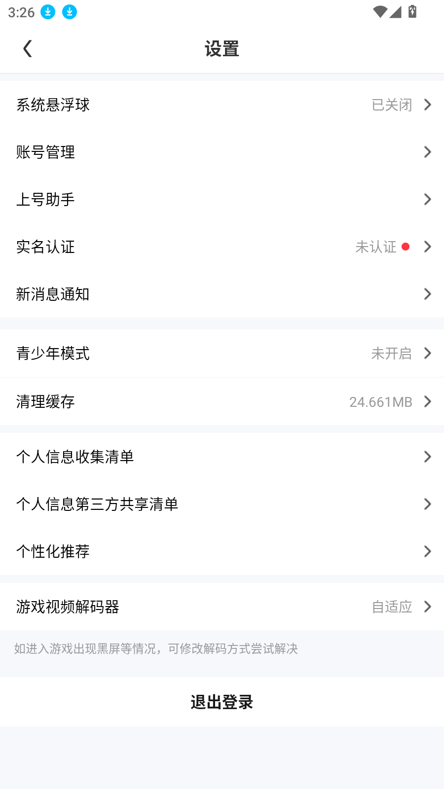 迅玩云游戲