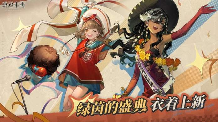 重返未來1999官服