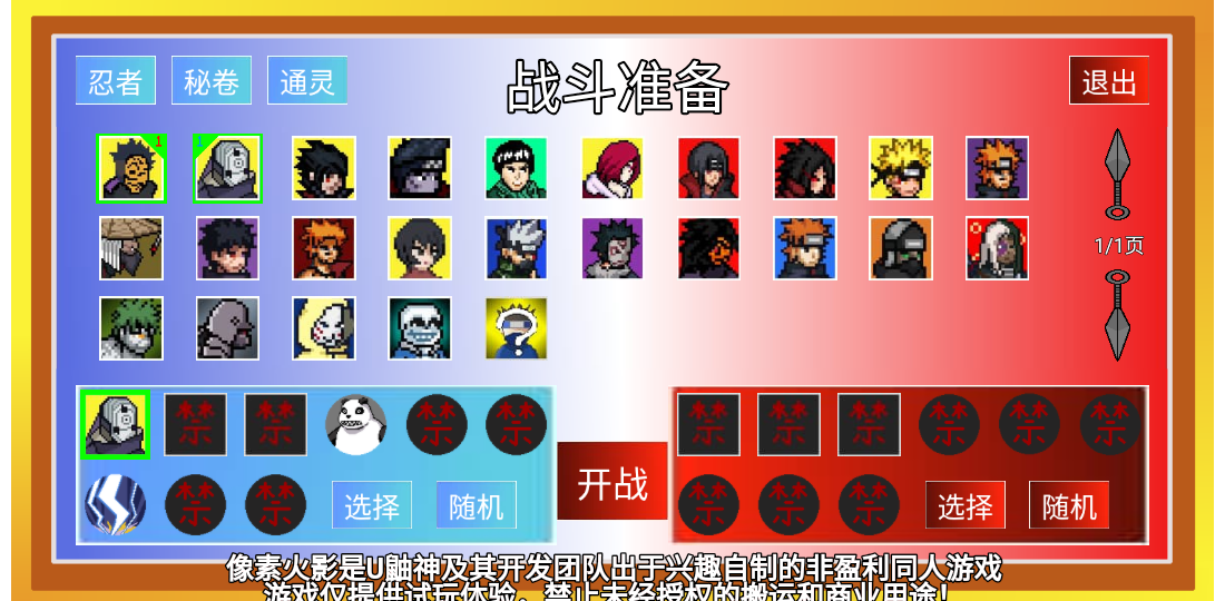 像素火影砖乎改