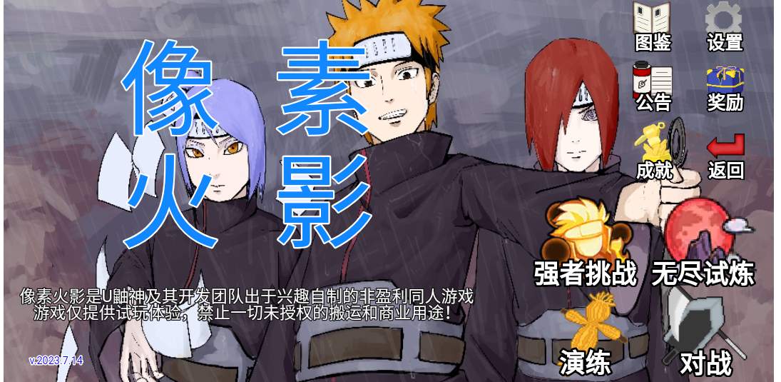 像素火影砖乎改