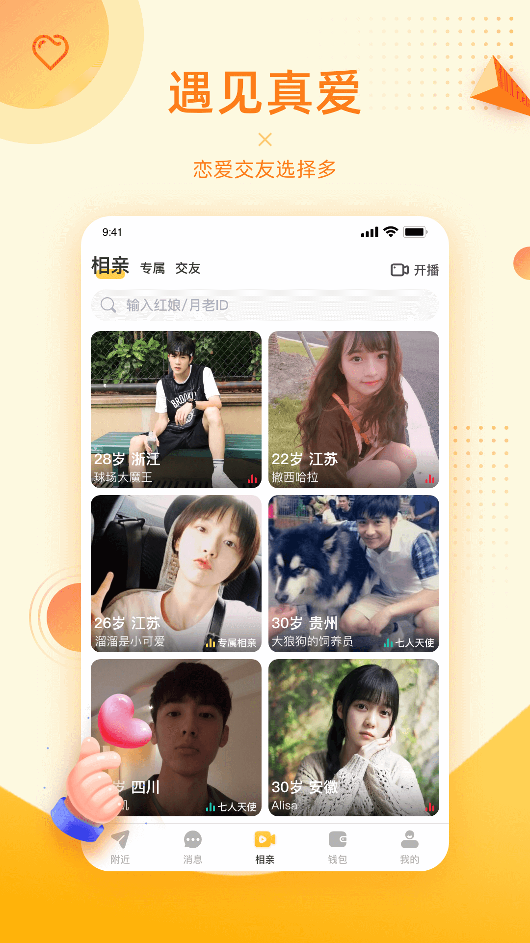 對愛相親
