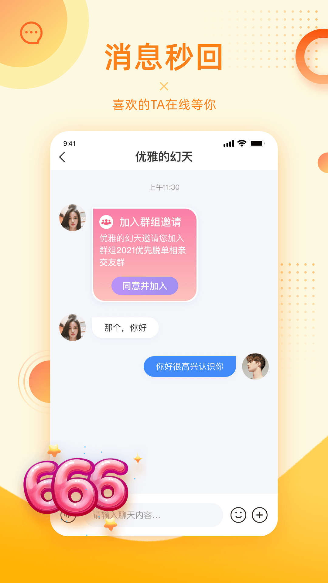 對愛相親