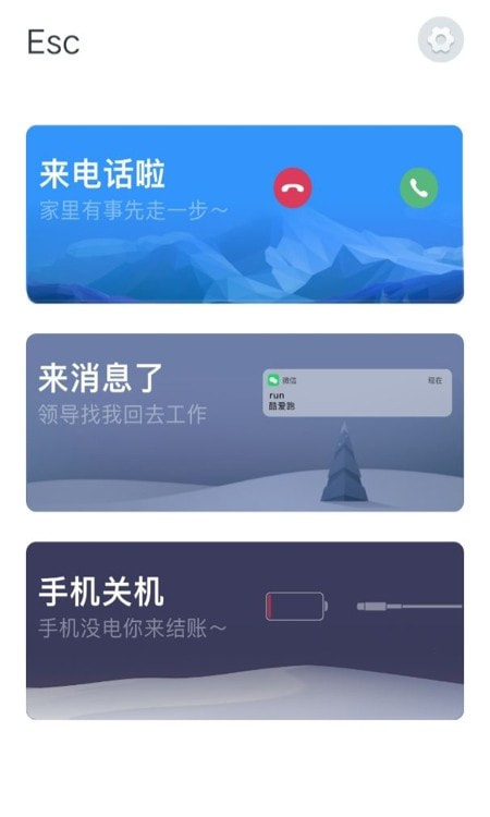 Esc逃跑神器