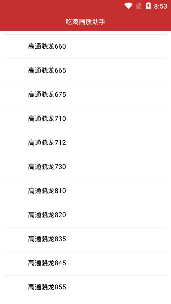 吃雞畫質(zhì)助手截圖